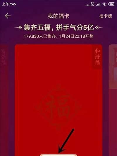 支付宝全家福卡是什么？怎么获得全家福卡？