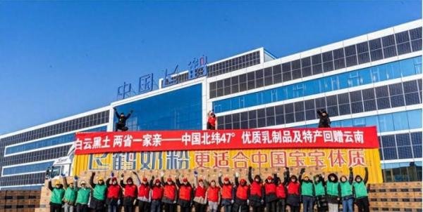 黑龙江又回了云南6吨奶！网友：“白云”“黑土”的联动好好嗑