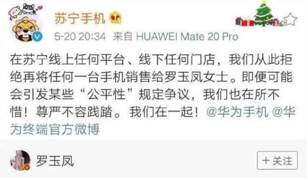 罗玉凤、方舟子为“华为”言论买单！活该微博账号遭封杀！