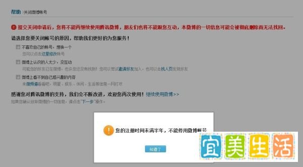 怎么关闭腾讯微博？
