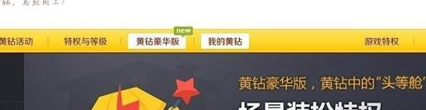 10元怎么开通豪华版黄钻