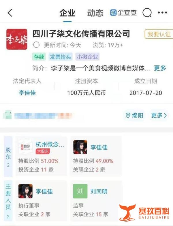 新进展!杭州微念所持子柒文化公司股权被冻结