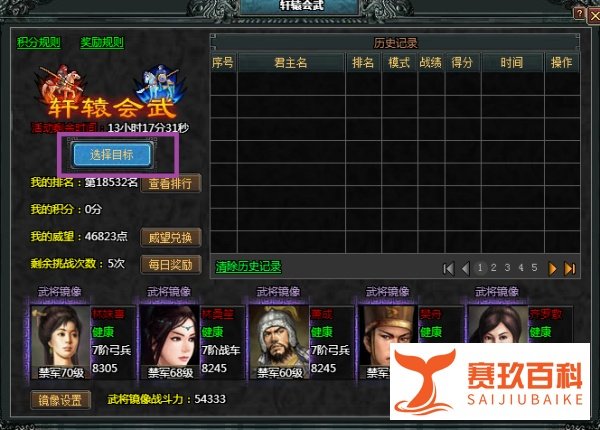 七雄争霸如何参加轩辕会武获得威望奖励