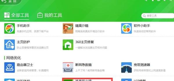 360安全卫士流量防火墙在哪里怎么开启/打开方法