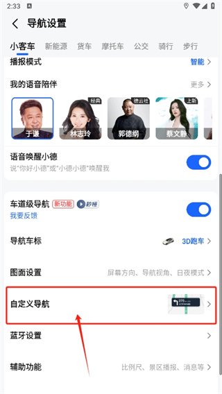 高德地图如何显示实时速度-高德地图显示实时速度教程