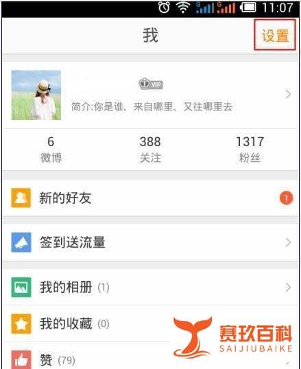 怎么关闭新浪微博?