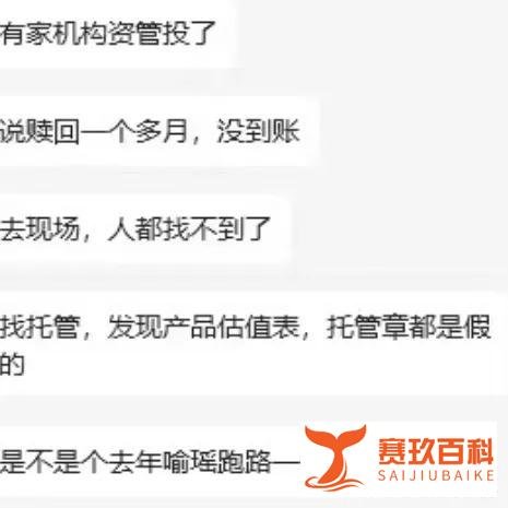 大型私募瑞丰达跑路,产品全面停滞兑付,托管章都是假的!现场人都找不到了