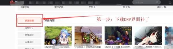 dnf界面补丁怎么用