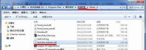 lol找不到launcher.maestro.dll的解决方法