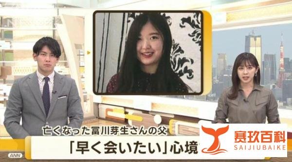 快讯：日本26模特冨川芽生，在韩国梨泰院遇难，父亲出面证实