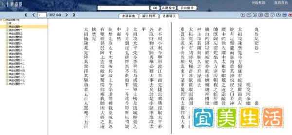 《典故纪闻》