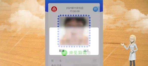 健康宝照片怎样更换