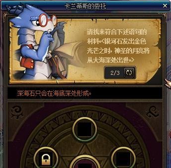 DNF卡兰蒂斯的委托任务怎么做