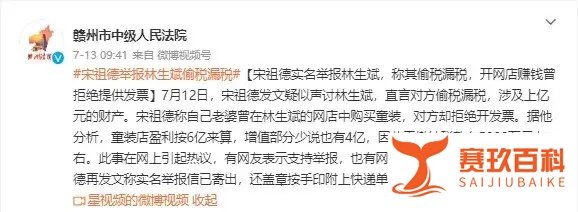 林生斌被举报涉嫌偷税漏税！金额巨大！税务部门回应!