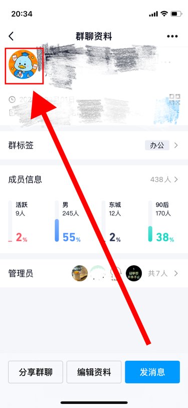 怎么把QQ群的头像保存到手机？