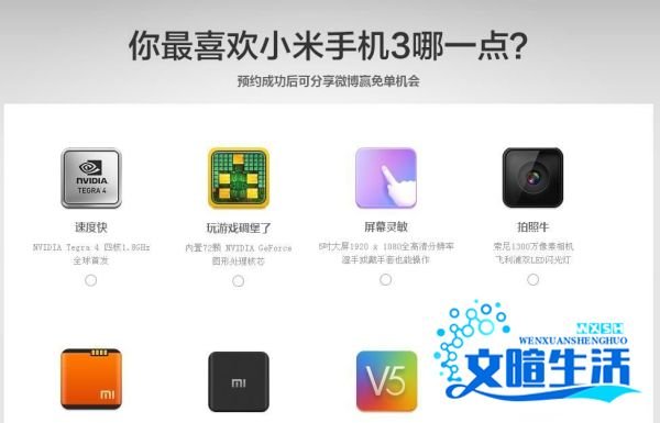 小米3怎么预约购买