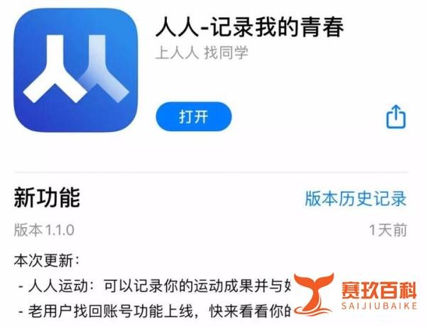 人人全新APP公测 正式回归社交市场