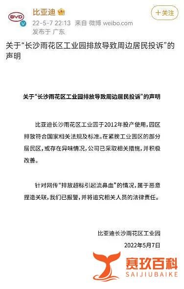 冲上热搜！比亚迪报警！