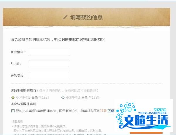 小米3怎么预约购买