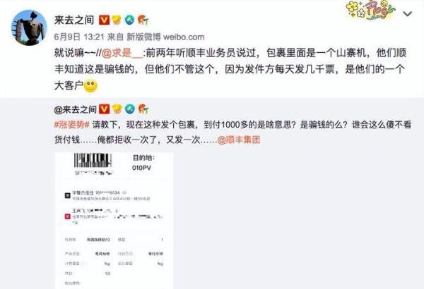 到付费用超千元，微博CEO质问顺丰集团是否骗钱，王卫有责任吗？