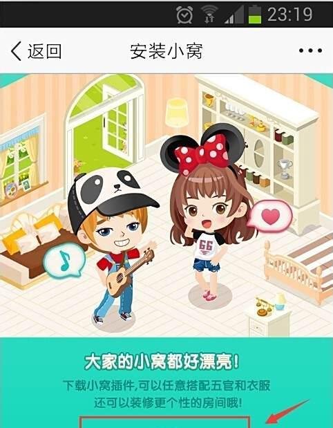 qq空间小窝在哪里 小窝怎么装扮