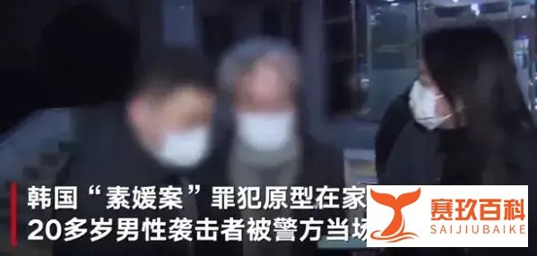 法律给不了的，老百姓会补上——素媛案罪犯赵斗淳在家中遇袭
