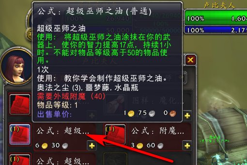 魔兽世界超级巫师之油配方在哪买?