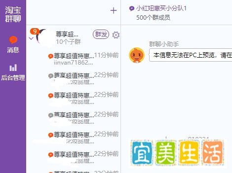 往期的微淘怎么群发在淘宝群里？