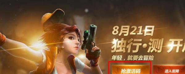 怎么领取勇者大冒险内测激活码