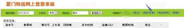 厦门怎么在网上购买汽车票?
