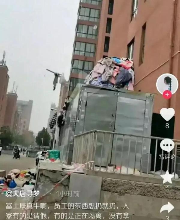 富士康宿舍个人物品堆积如山，垃圾？
