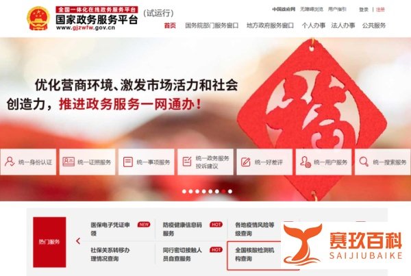 返乡核酸检测操作手册