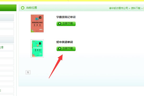 www.passcare.net 单词录音在哪里下载?