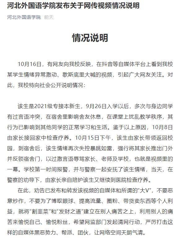 高校学生坐窗台大喊“学校配不上我”，校方发出严正通报！