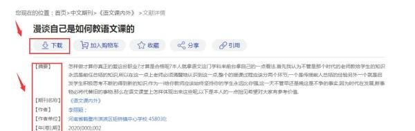 职称评定论文检索下载方法
