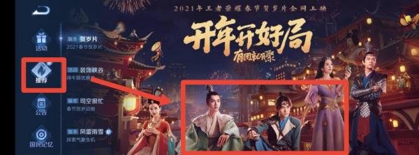 王者荣耀如何进入开年开好局活动