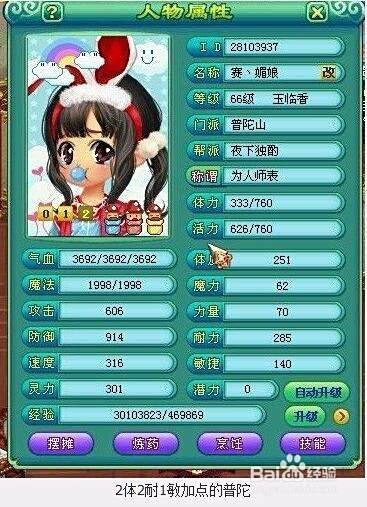 神武普陀山怎么加点