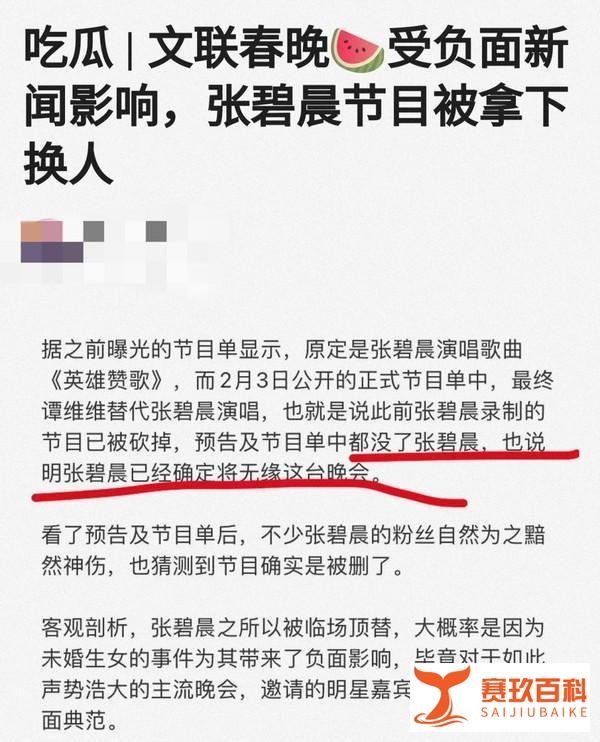 张碧晨上节目被替无缘春晚，网友猜测受未婚生女负面影响太大？