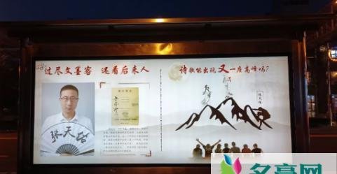 李白再世张天佑什么梗 如何看待多个公交站现李白再世个人广告