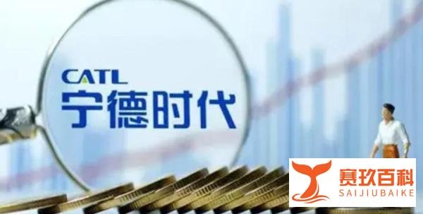 宁德时代创历史单日最大跌幅，新能源完了？
