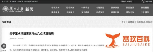 公告:复旦教师姜文华因涉嫌故意杀人罪被批捕