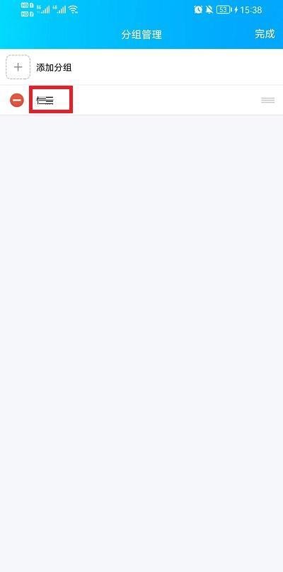 QQ怎么修改分组名称 QQ修改分组名称的方法