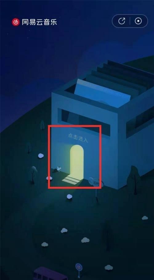 网易云云村村民证怎么弄？