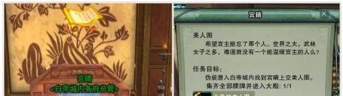 剑三任务《美人图·潜行》怎么玩