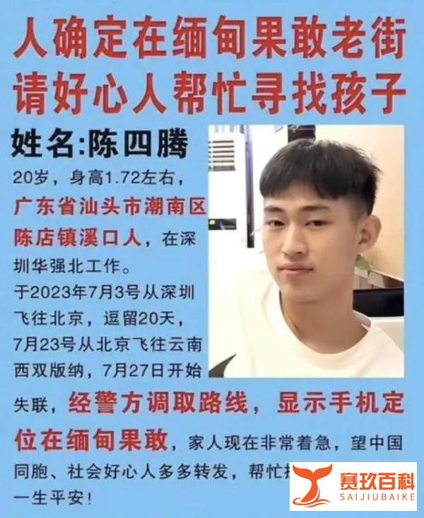 20岁男生失联15天，妈妈哭诉：手机最后定位在缅甸！