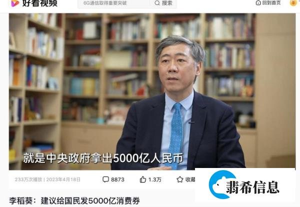 李稻葵建议给国民发5000亿消费券，中央财政拿2000亿可以办拉动1万亿消费的大事