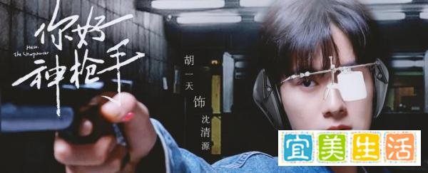 你好神枪手分集剧情介绍（第1-40全集）大结局　你好神枪手播出时间,几点更新播出