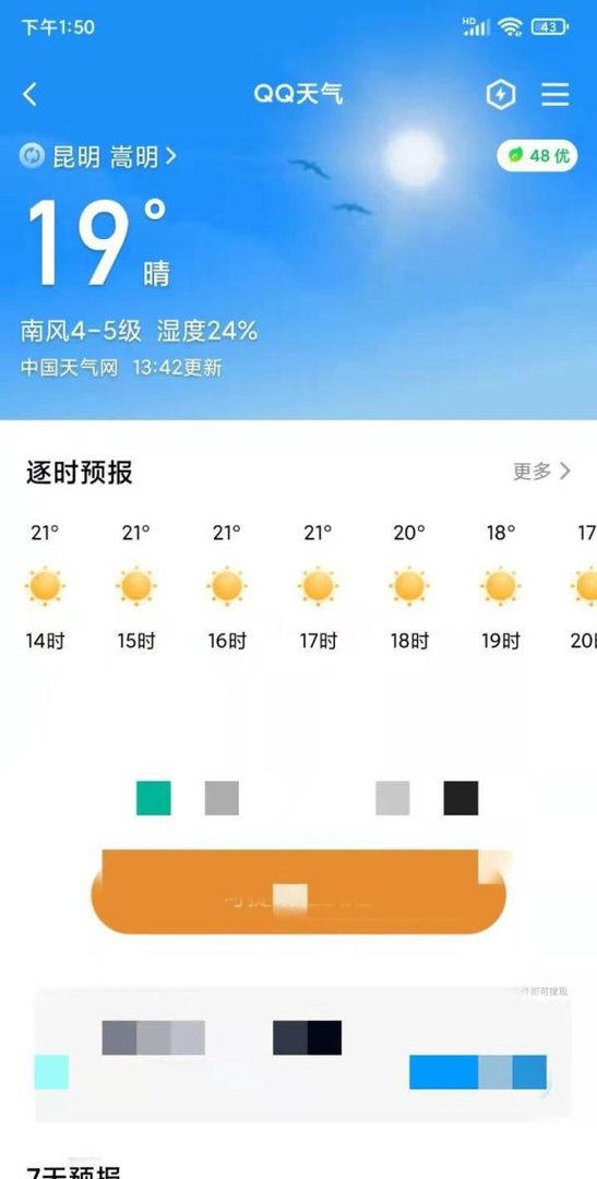 如何在手机QQ看天气预报