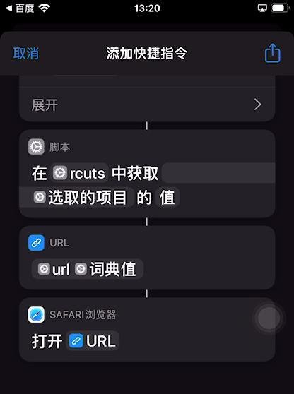 苹果手机如何用快捷指令看电视直播