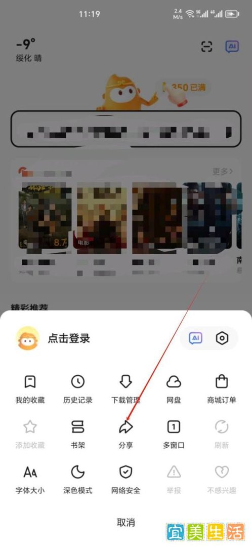 悟空浏览器手机APP怎样找到分享